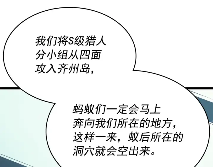 漫画《我独自升级》第85话 恶魔王巴兰第133张图