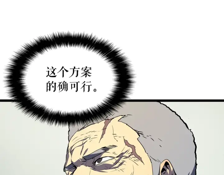 漫画《我独自升级》第85话 恶魔王巴兰第137张图