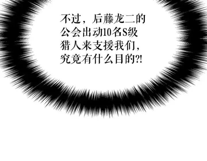 漫画《我独自升级》第85话 恶魔王巴兰第139张图