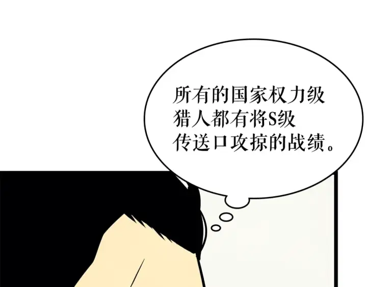 漫画《我独自升级》第85话 恶魔王巴兰第140张图
