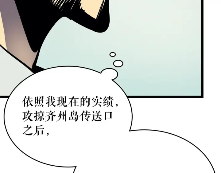 漫画《我独自升级》第85话 恶魔王巴兰第142张图