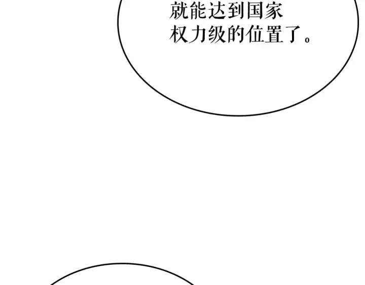 漫画《我独自升级》第85话 恶魔王巴兰第143张图