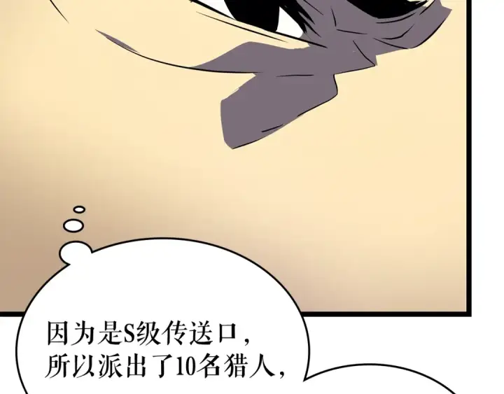 漫画《我独自升级》第85话 恶魔王巴兰第145张图