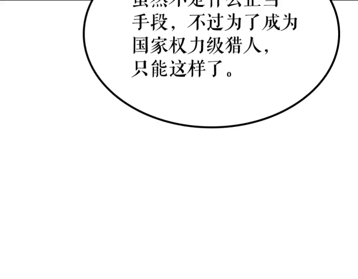漫画《我独自升级》第85话 恶魔王巴兰第150张图