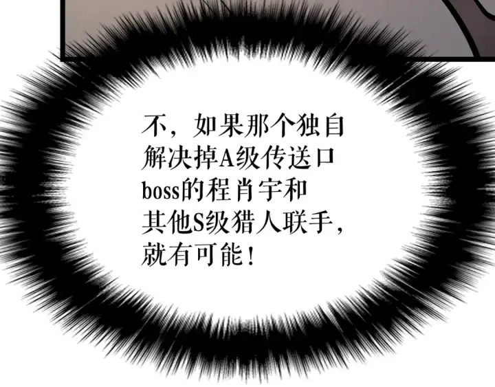 漫画《我独自升级》第85话 恶魔王巴兰第158张图
