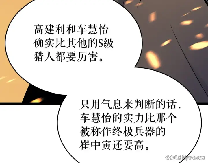 漫画《我独自升级》第85话 恶魔王巴兰第16张图