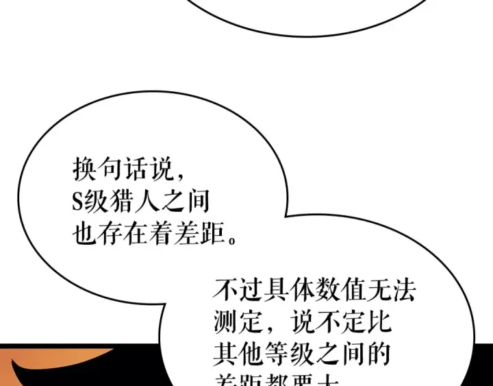 漫画《我独自升级》第85话 恶魔王巴兰第17张图
