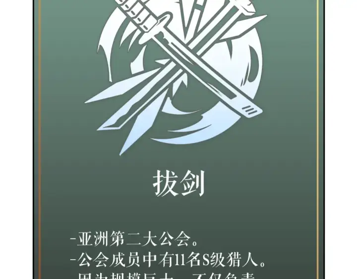 漫画《我独自升级》第85话 恶魔王巴兰第195张图