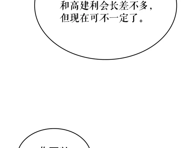 漫画《我独自升级》第85话 恶魔王巴兰第20张图