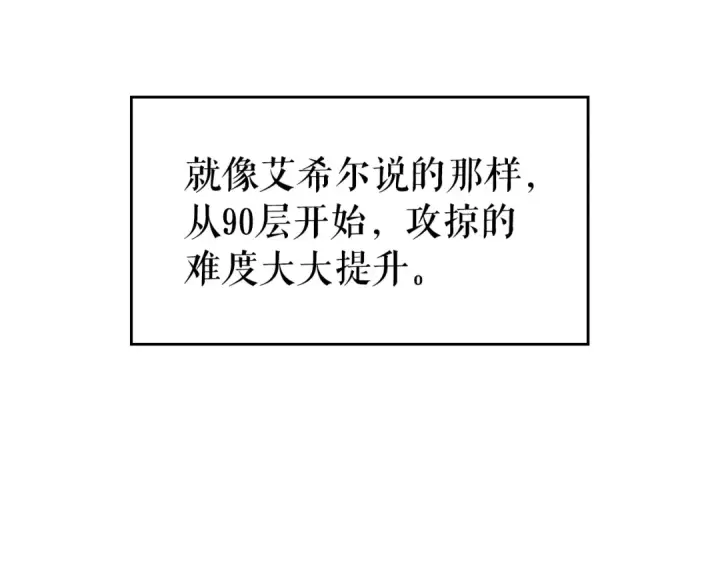 漫画《我独自升级》第85话 恶魔王巴兰第3张图