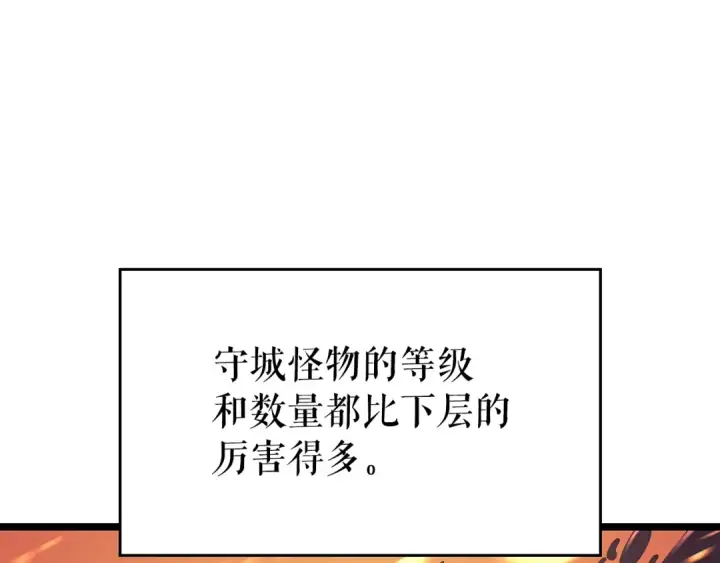 漫画《我独自升级》第85话 恶魔王巴兰第4张图