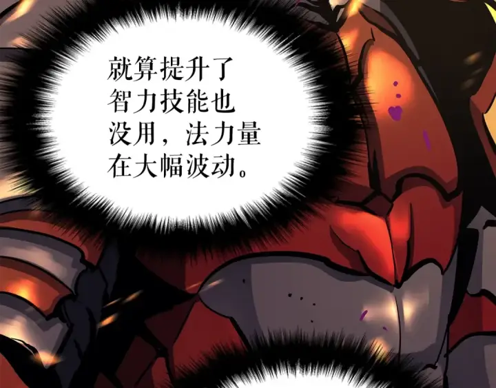 漫画《我独自升级》第85话 恶魔王巴兰第6张图