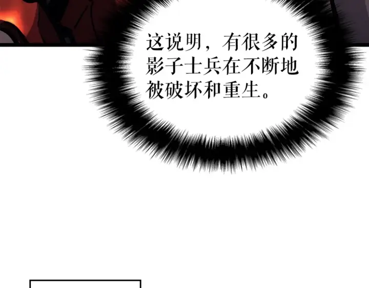 漫画《我独自升级》第85话 恶魔王巴兰第7张图