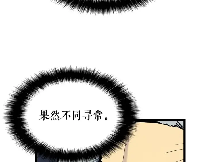 漫画《我独自升级》第85话 恶魔王巴兰第73张图