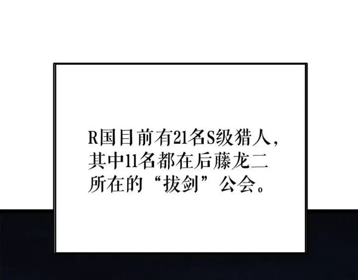 漫画《我独自升级》第85话 恶魔王巴兰第76张图