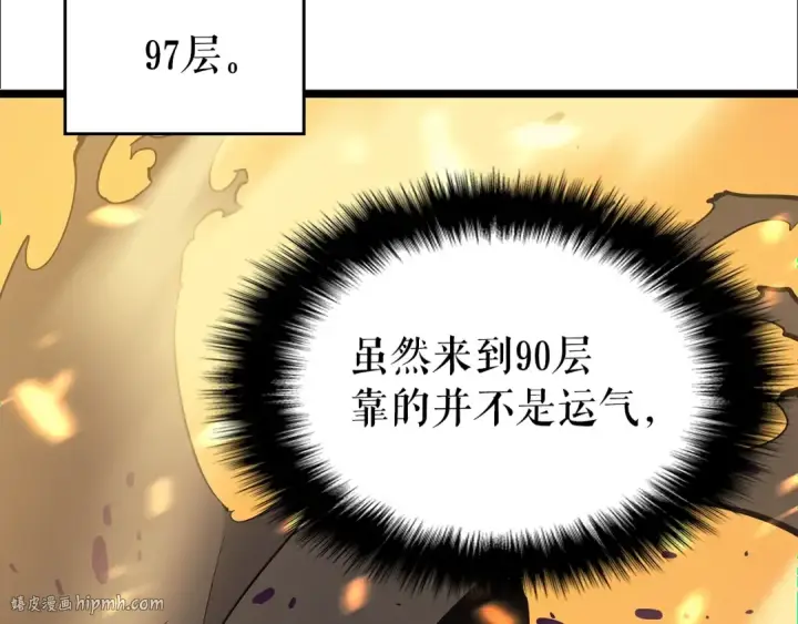 漫画《我独自升级》第85话 恶魔王巴兰第8张图