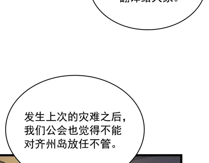 漫画《我独自升级》第85话 恶魔王巴兰第82张图
