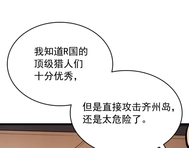 漫画《我独自升级》第85话 恶魔王巴兰第94张图
