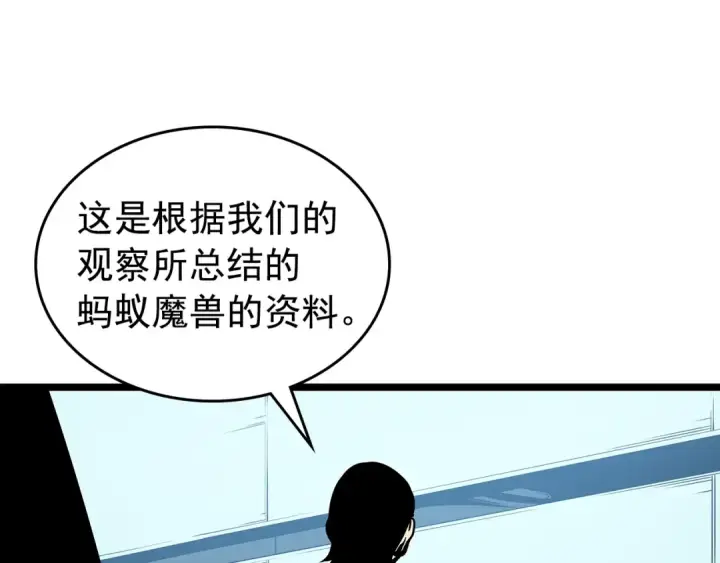 漫画《我独自升级》第85话 恶魔王巴兰第98张图