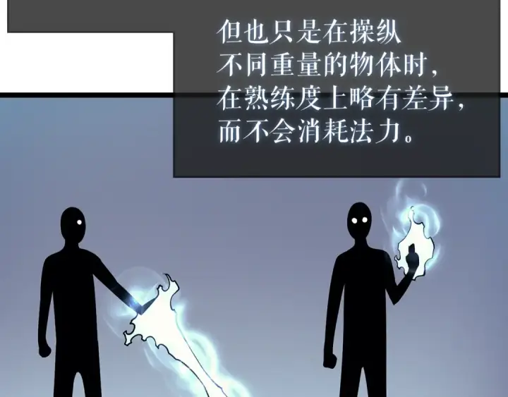 漫画《我独自升级》第87话 我与恶魔王第4张图