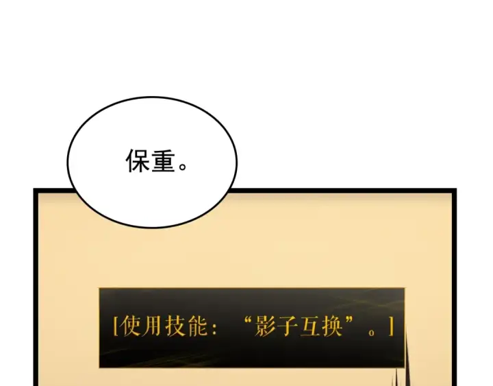 漫画《我独自升级》第88话 影子互换第106张图
