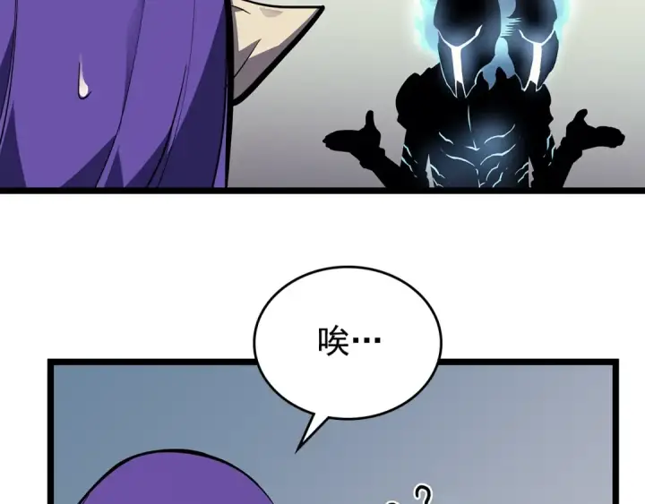 漫画《我独自升级》第88话 影子互换第113张图