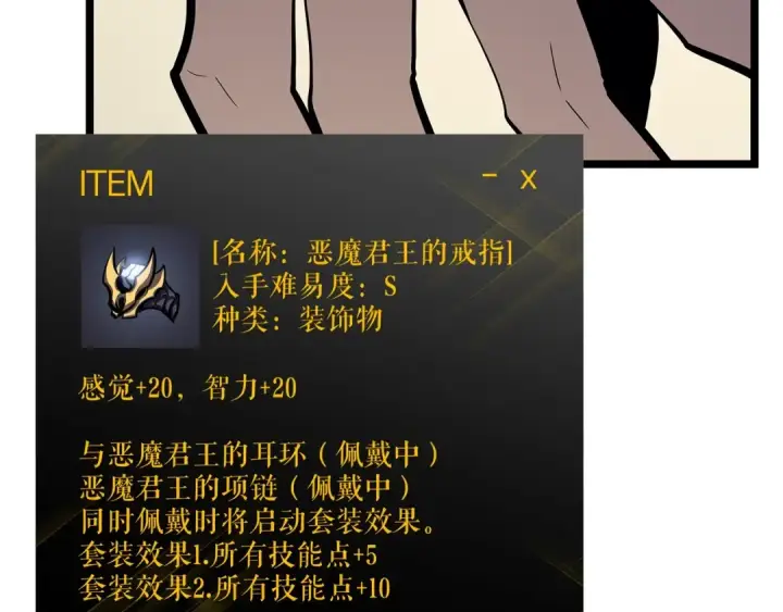 漫画《我独自升级》第88话 影子互换第12张图