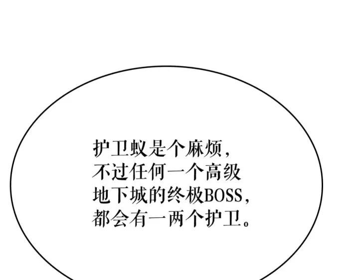 漫画《我独自升级》第88话 影子互换第147张图