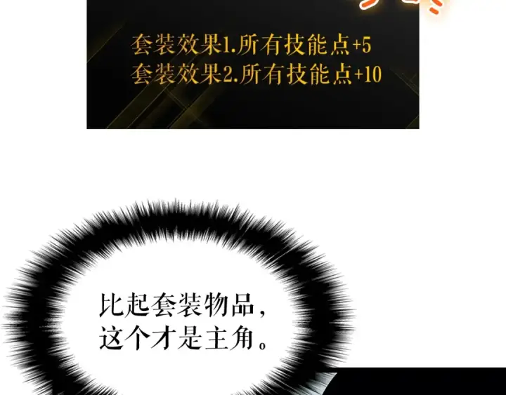 漫画《我独自升级》第88话 影子互换第15张图