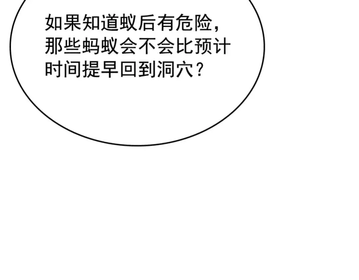 漫画《我独自升级》第88话 影子互换第150张图