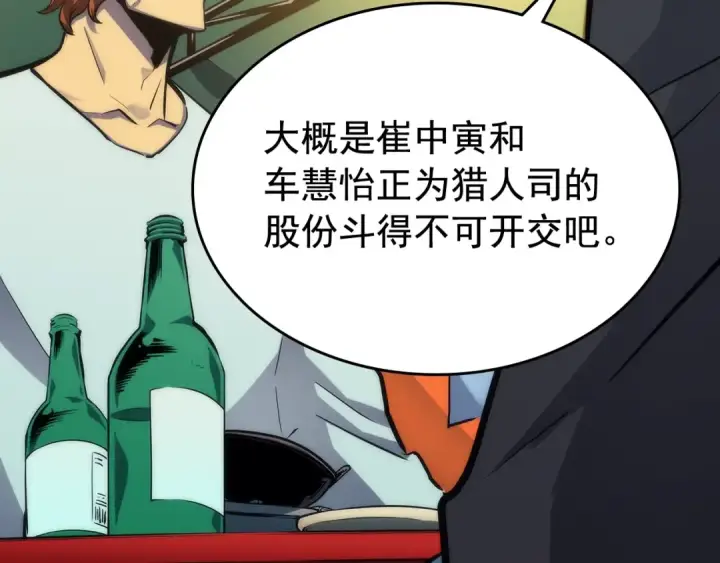 漫画《我独自升级》第88话 影子互换第170张图