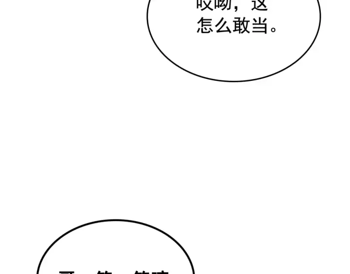 漫画《我独自升级》第88话 影子互换第174张图