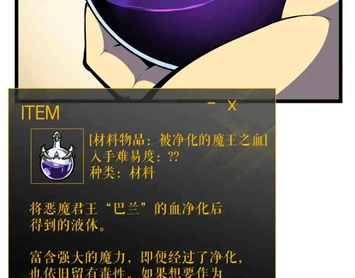 漫画《我独自升级》第88话 影子互换第20张图