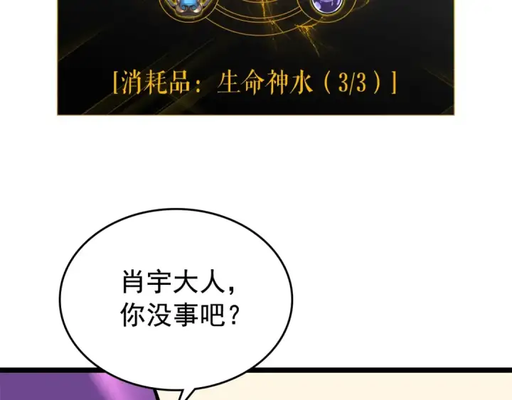 漫画《我独自升级》第88话 影子互换第22张图