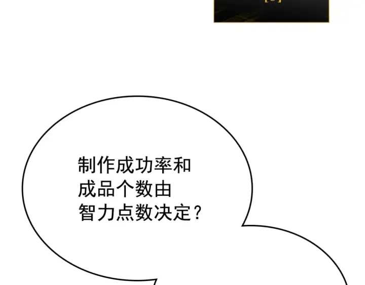 漫画《我独自升级》第88话 影子互换第30张图