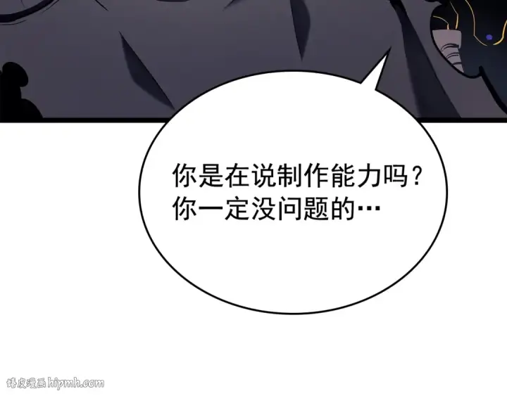 漫画《我独自升级》第88话 影子互换第32张图