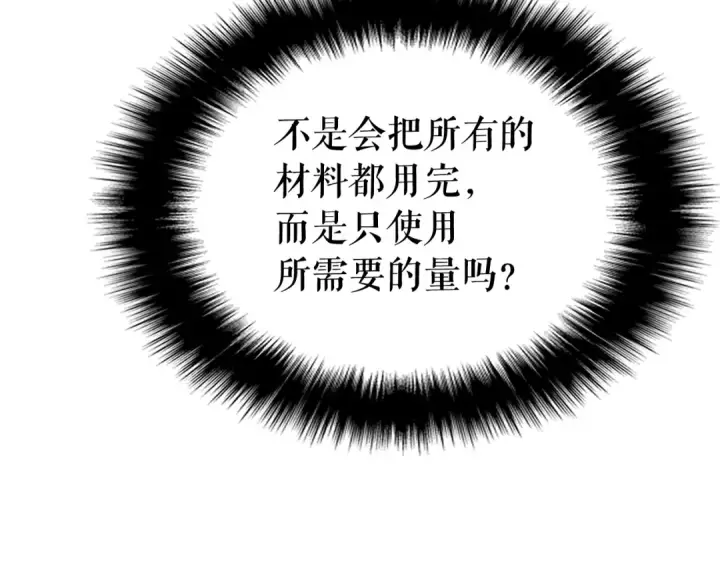 漫画《我独自升级》第88话 影子互换第47张图