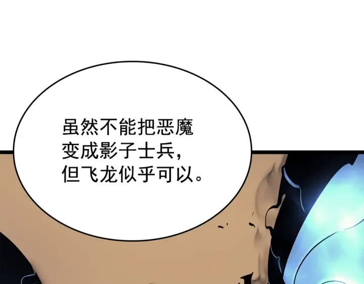 漫画《我独自升级》第88话 影子互换第66张图