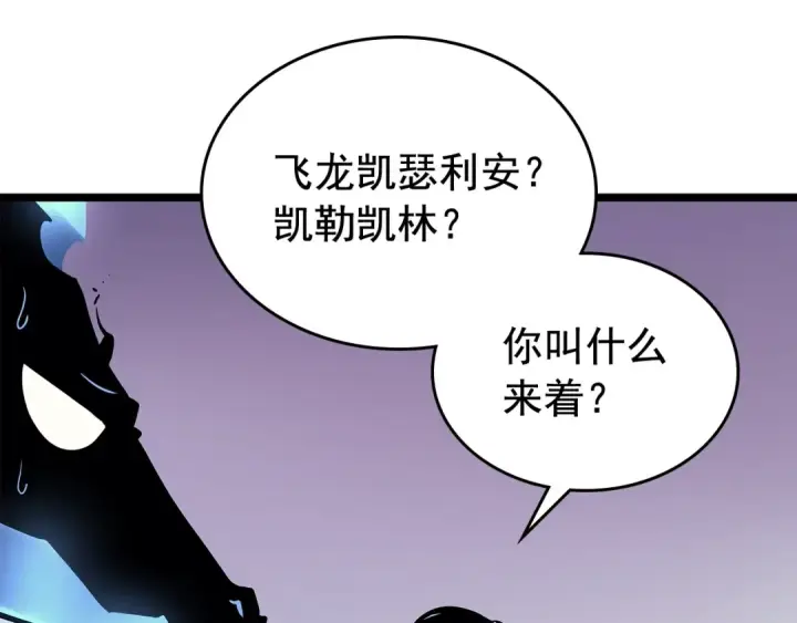 漫画《我独自升级》第88话 影子互换第70张图