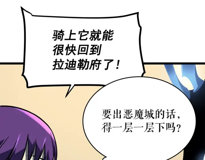 漫画《我独自升级》第88话 影子互换第79张图