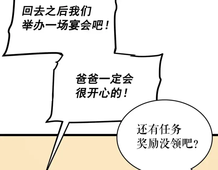 漫画《我独自升级》第88话 影子互换第82张图