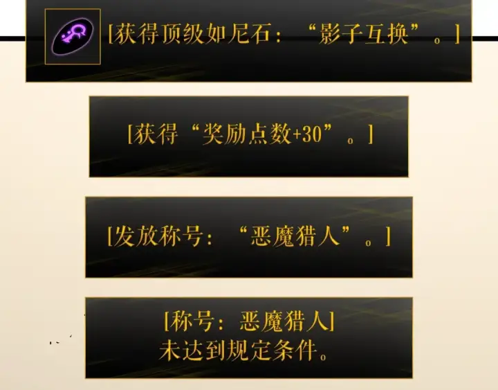 漫画《我独自升级》第88话 影子互换第85张图