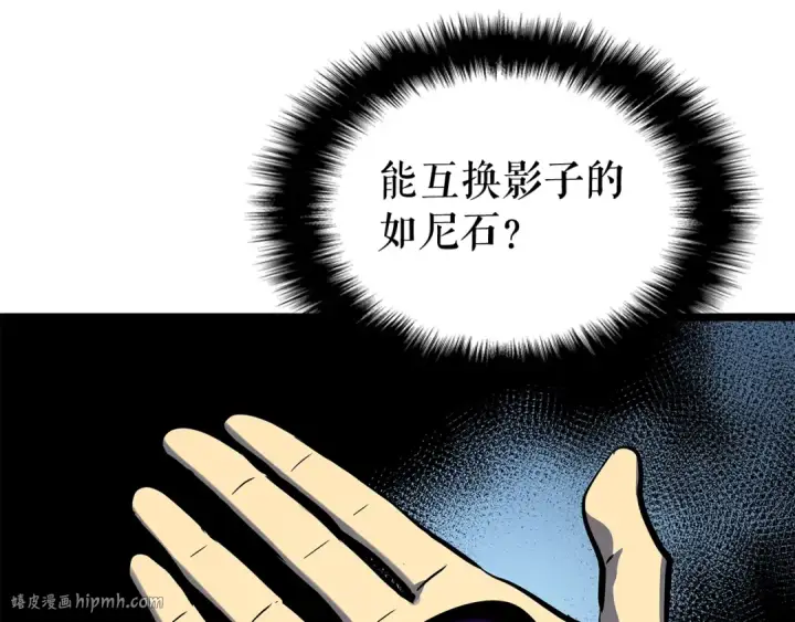 漫画《我独自升级》第88话 影子互换第88张图