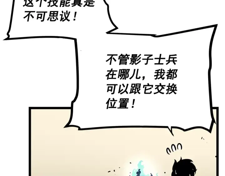 漫画《我独自升级》第88话 影子互换第97张图