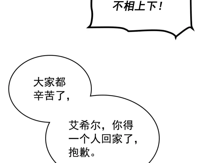 漫画《我独自升级》第88话 影子互换第99张图