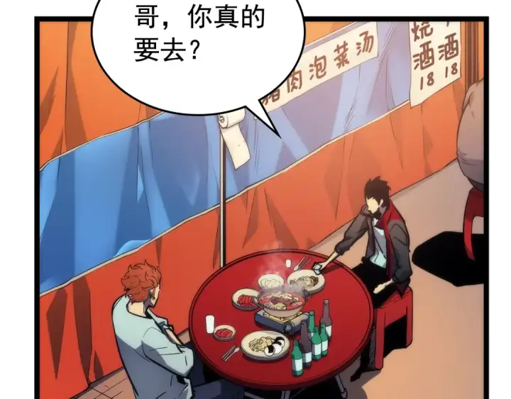 漫画《我独自升级》第89话 复苏的季节第20张图