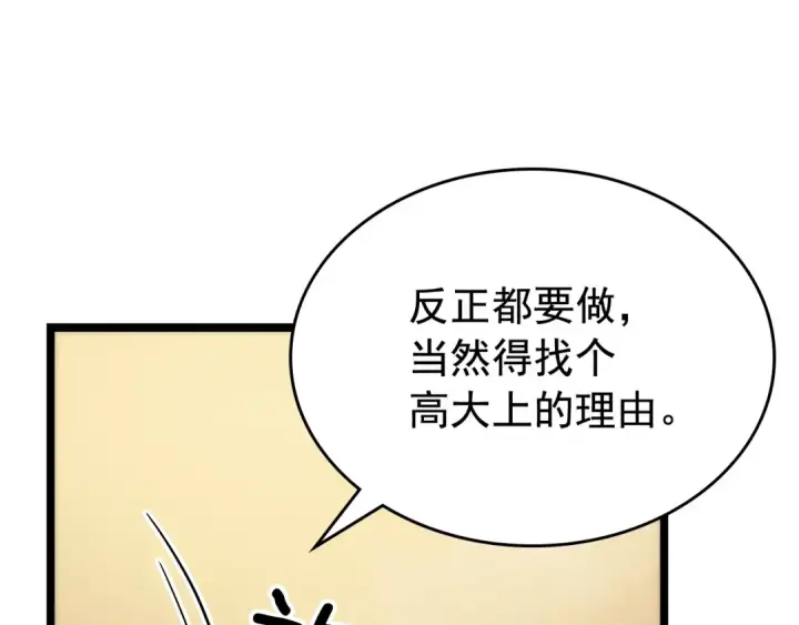 漫画《我独自升级》第89话 复苏的季节第29张图