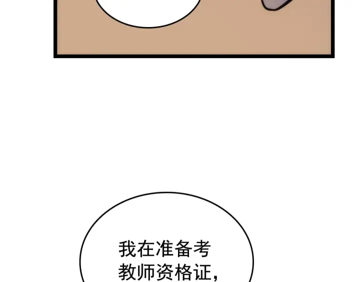漫画《我独自升级》第89话 复苏的季节第36张图