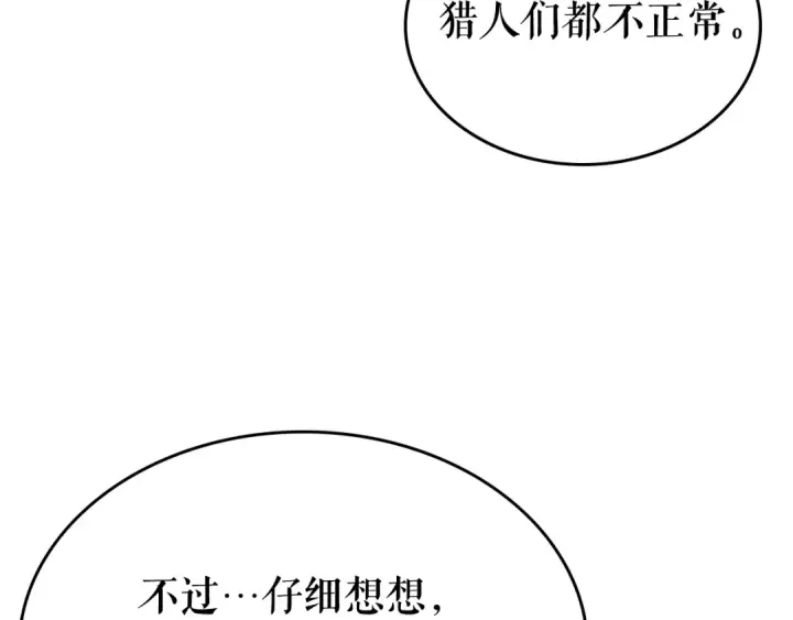漫画《我独自升级》第89话 复苏的季节第55张图