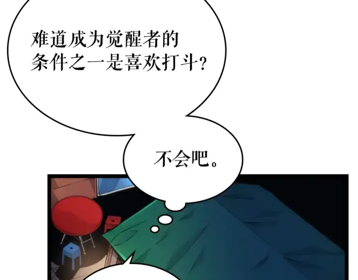 漫画《我独自升级》第89话 复苏的季节第60张图